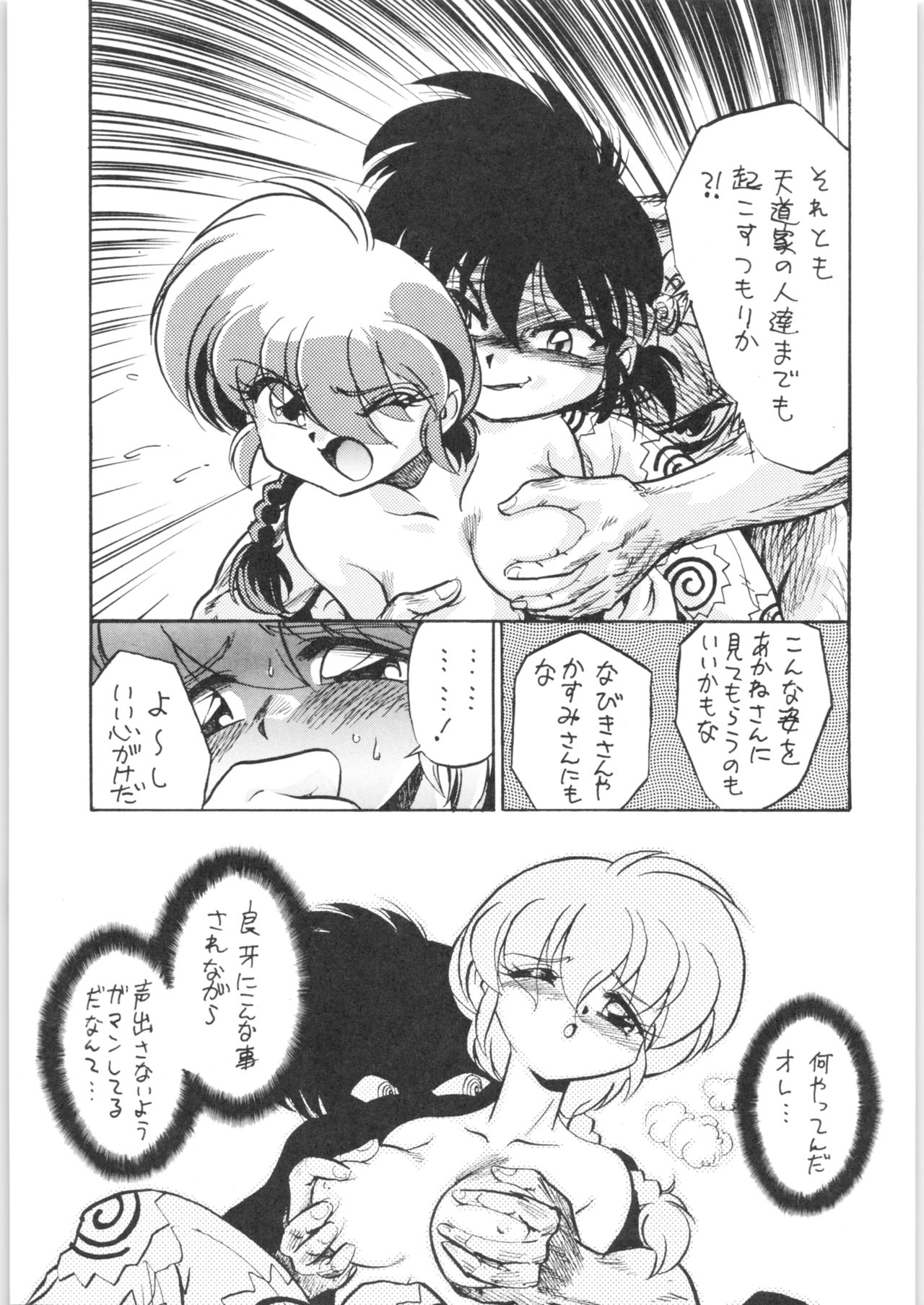 Ra Ra page 12 full
