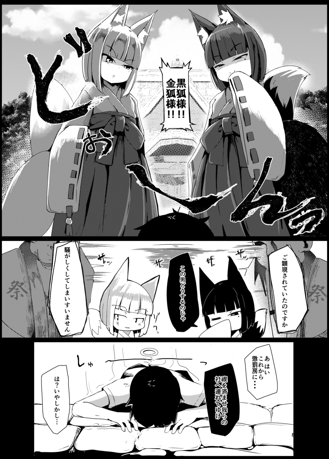 Souko Shinbatsu page 8 full