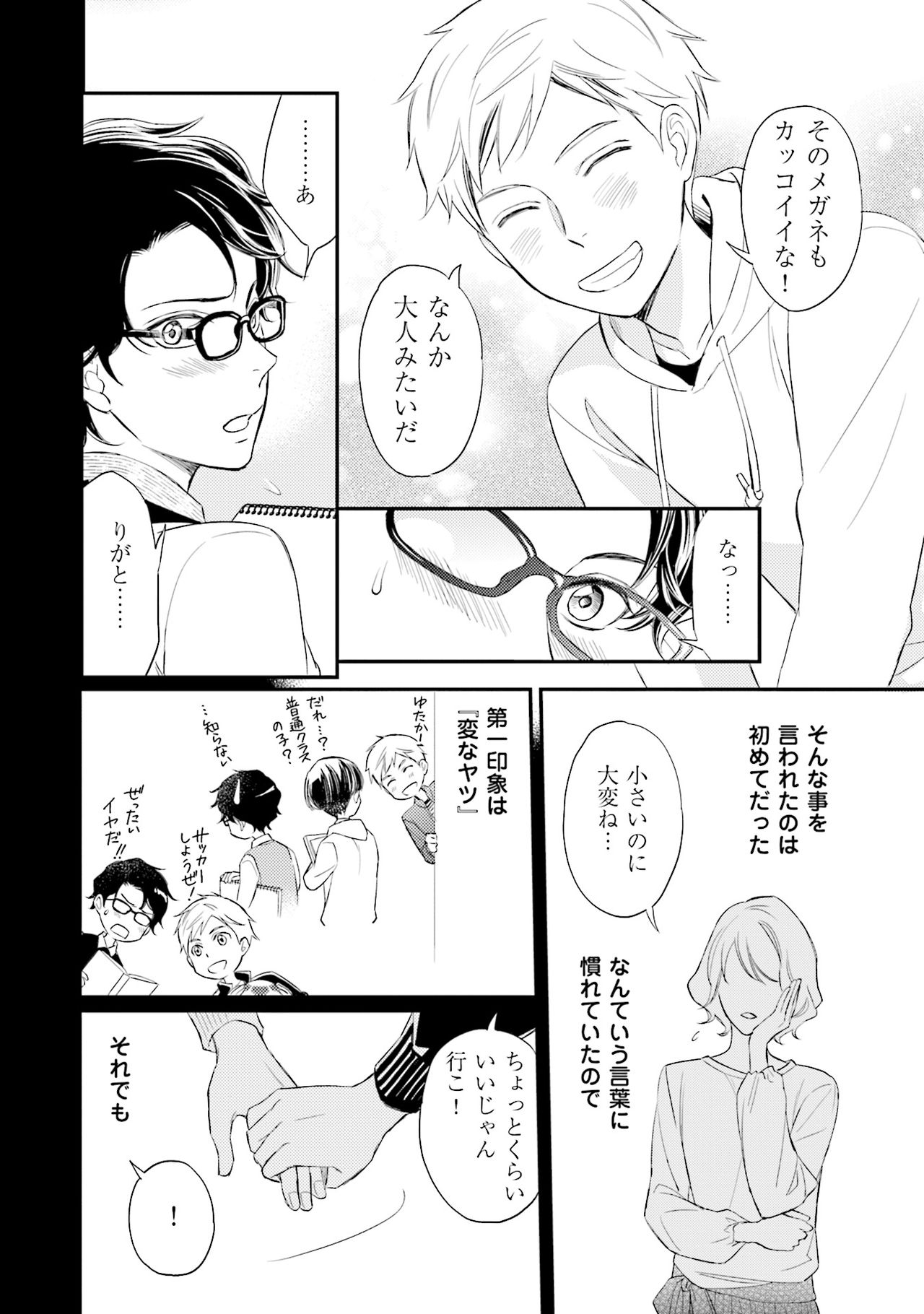Urahara Megane-sama no Ounou page 11 full