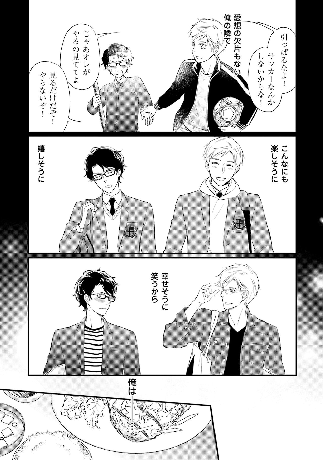 Urahara Megane-sama no Ounou page 12 full