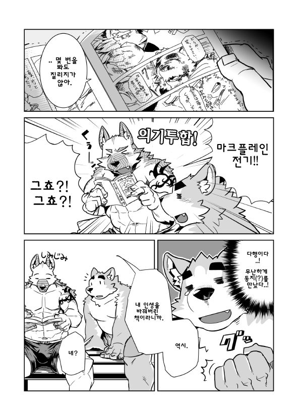 Shiroi-kun no Shakai Kengaku | 시라이 군의 사회견학 page 9 full