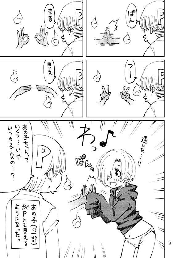 Koume to Anoko to SP Copybon. page 2 full