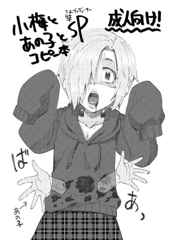 [Nekousa Pudding (Ra-men)] Koume to Anoko to SP Copybon. (THE IDOLM@STER CINDERELLA GIRLS) [Digital] cover