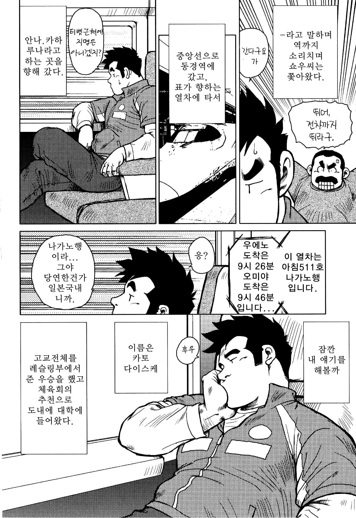 Kagura Mai  | 신락무 page 10 full