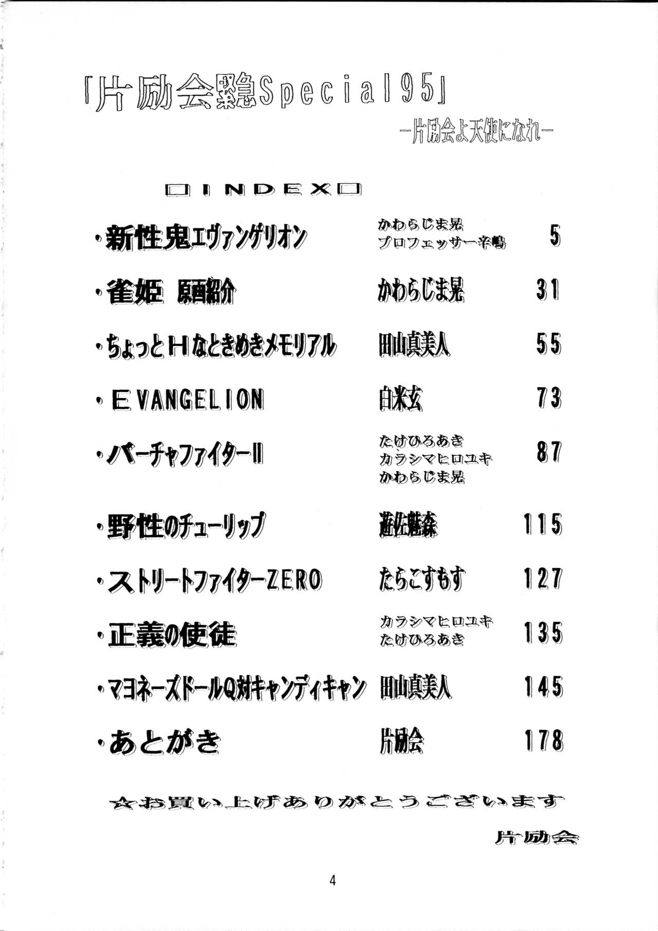 Henreikai Special Vol. 9 page 3 full