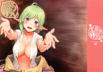 (COMIC1☆15) [Area14 (Kasei)] Elf Refle [English] [tracesnull] cover