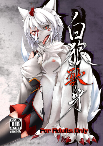 [Ennome (Kuzuha Pote Gitsune)] Hakurou Juushin (Touhou Project) [Digital] cover