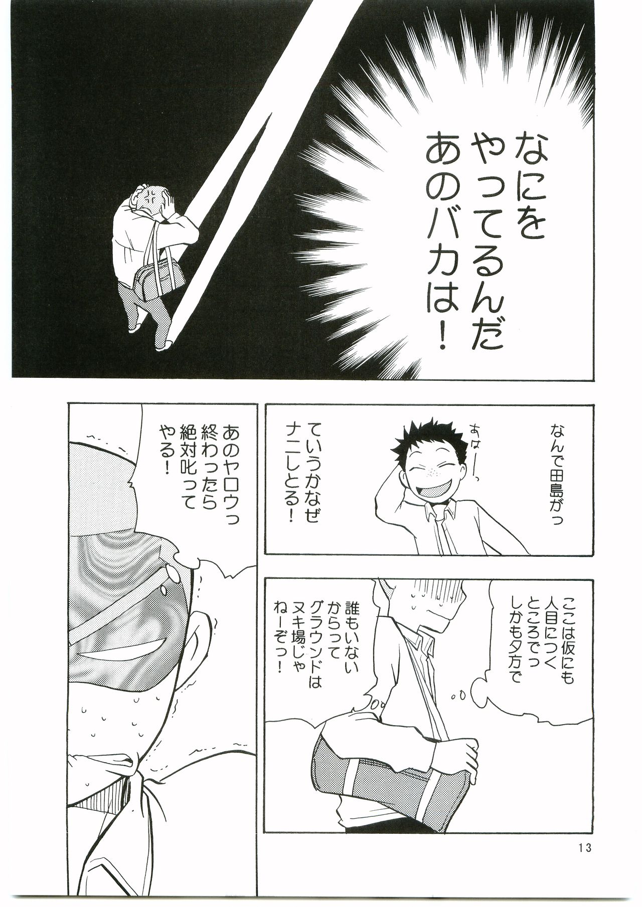Tajima Chuuihou Ni. page 12 full
