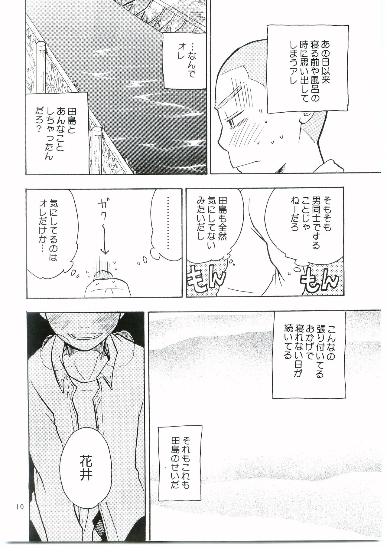 Tajima Chuuihou Ni. page 9 full