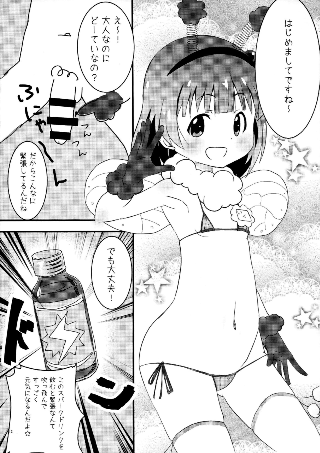 Idol ni ai ni ikou page 11 full