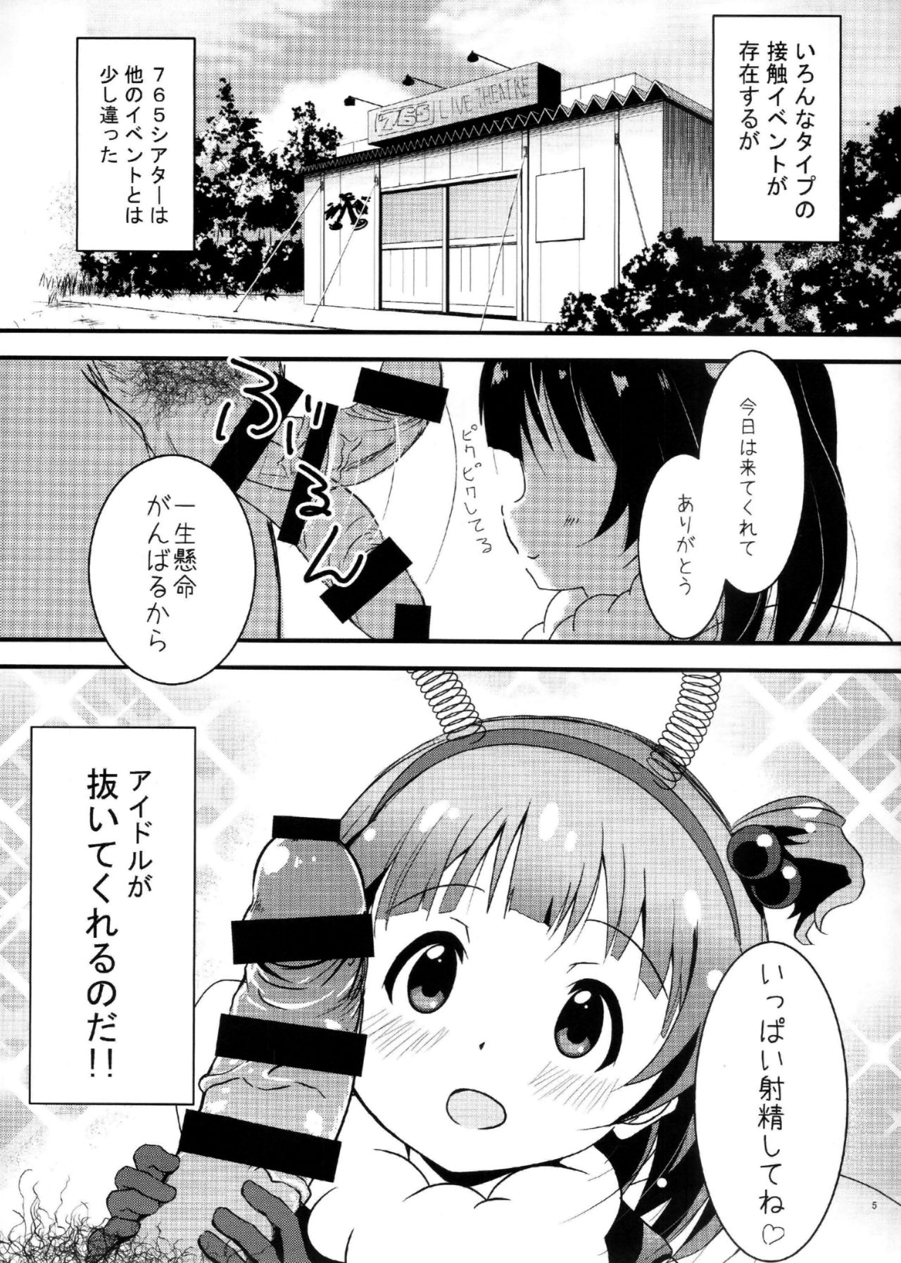 Idol ni ai ni ikou page 4 full