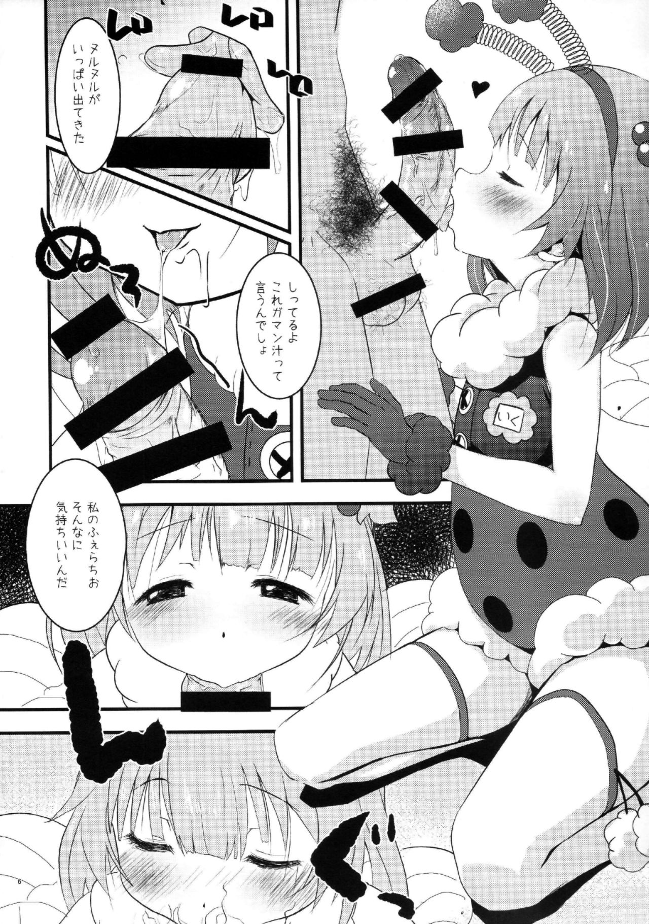 Idol ni ai ni ikou page 5 full