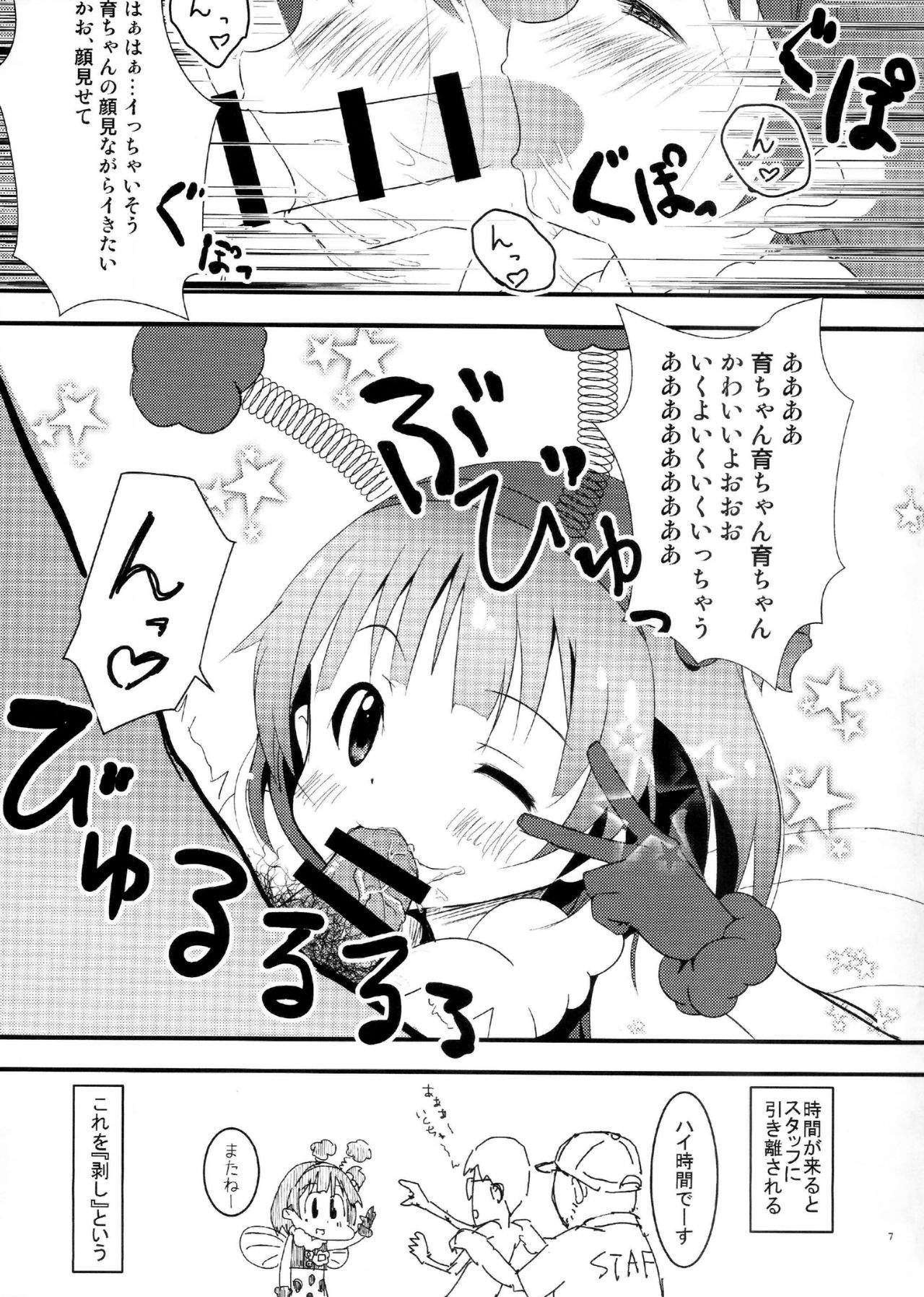 Idol ni ai ni ikou page 6 full
