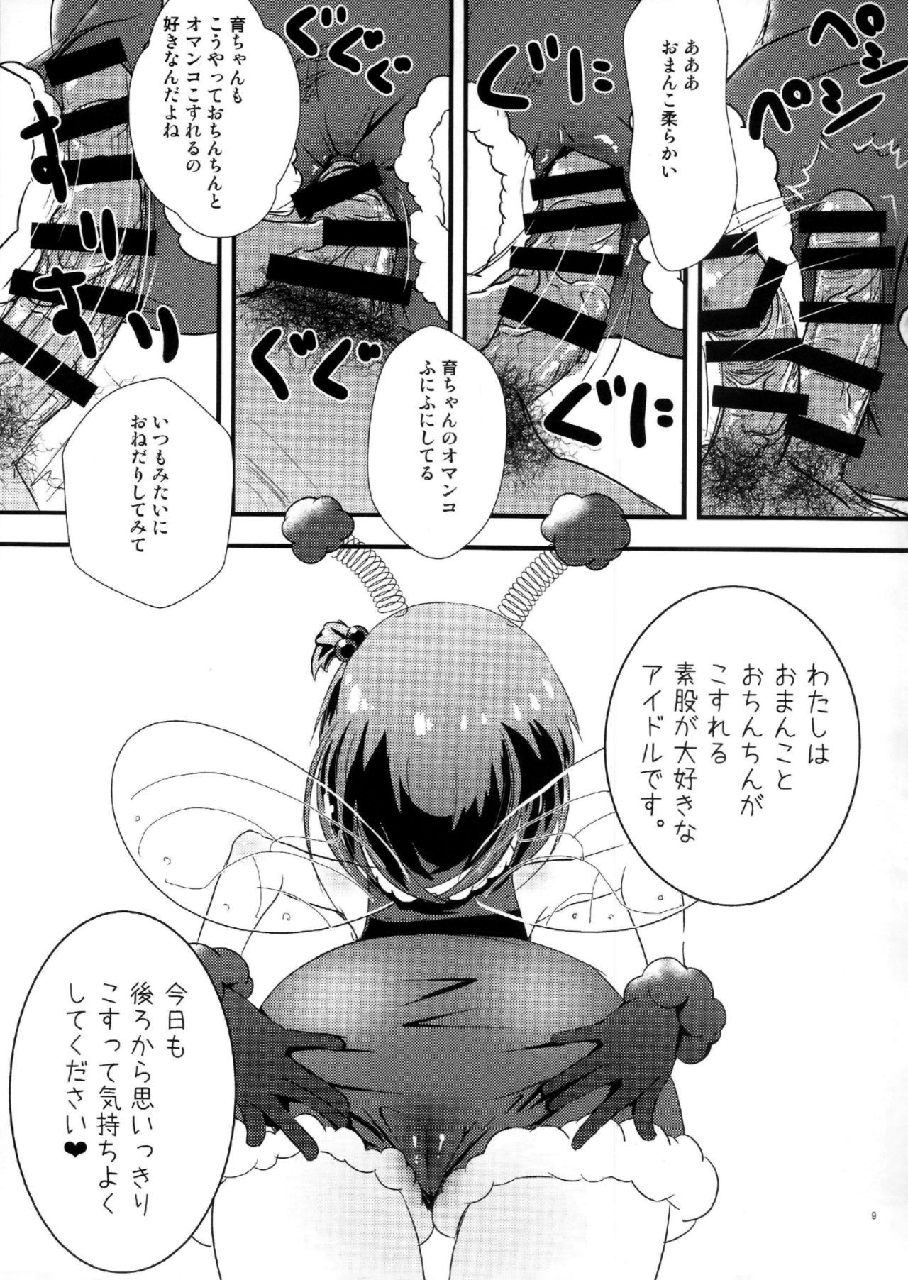 Idol ni ai ni ikou page 8 full