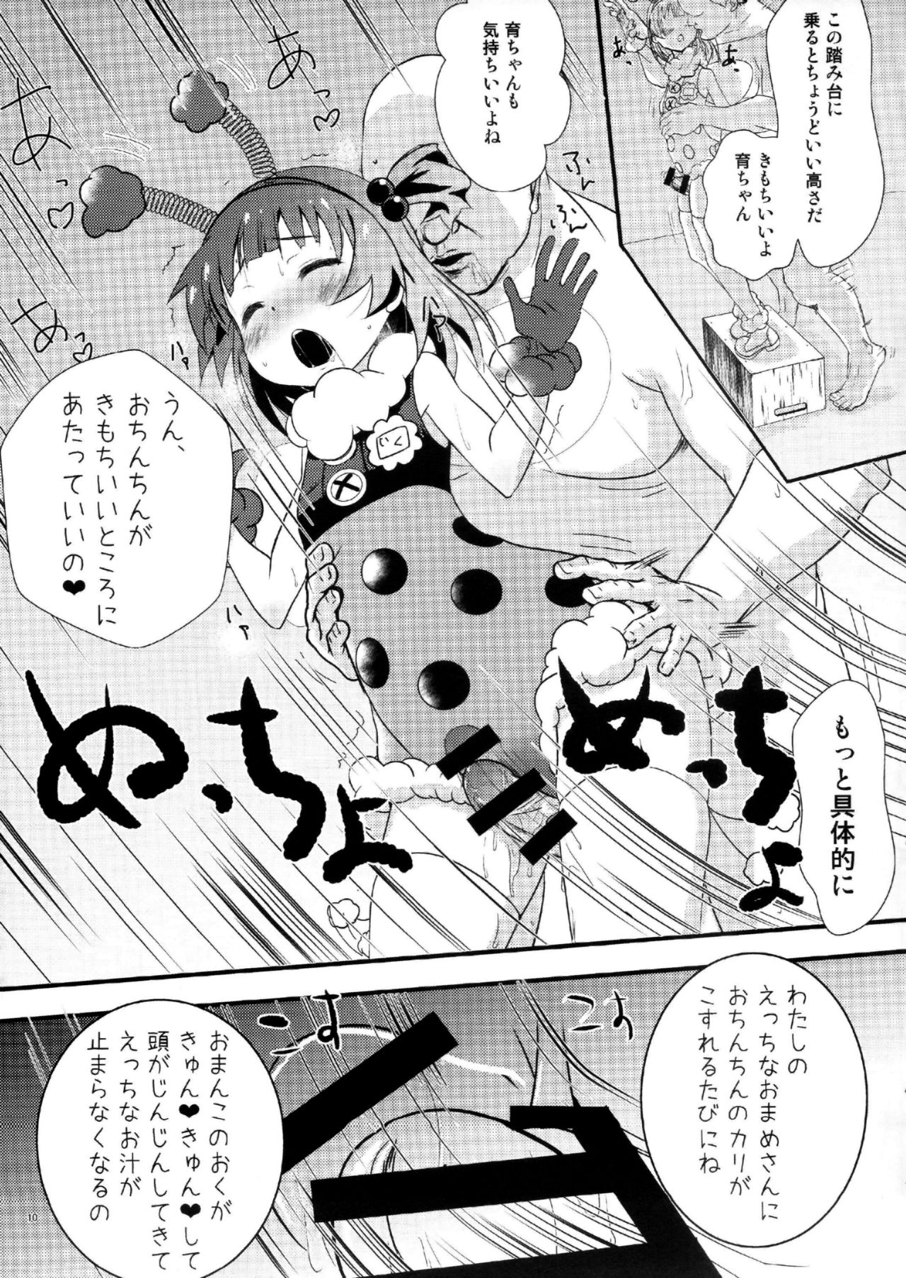 Idol ni ai ni ikou page 9 full