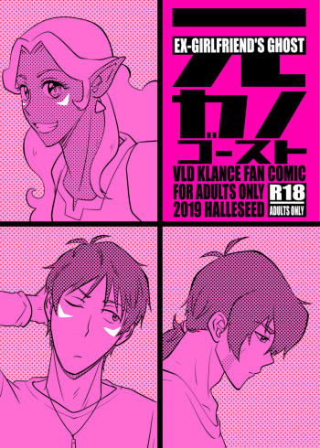 [Halleseed] Moto Kano Ghost - EX-GIRLFRIEND'S GHOST (Voltron: Legendary Defender) [English] [Digital] cover