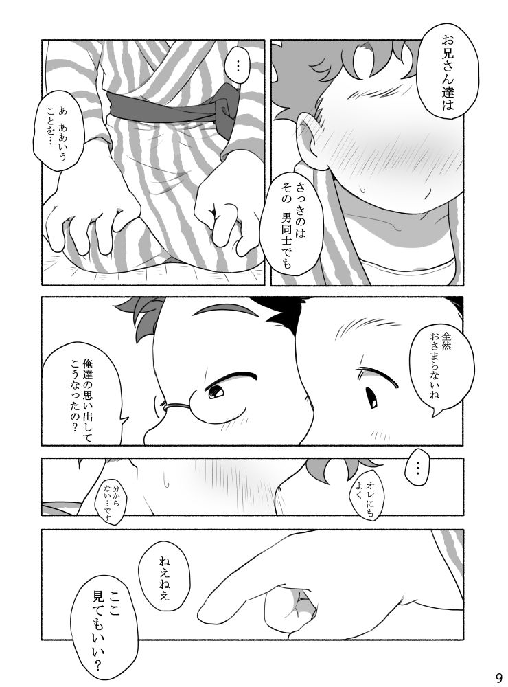 Kazoku To Kita Ryokan De Gay Couple To De Au Shota page 11 full