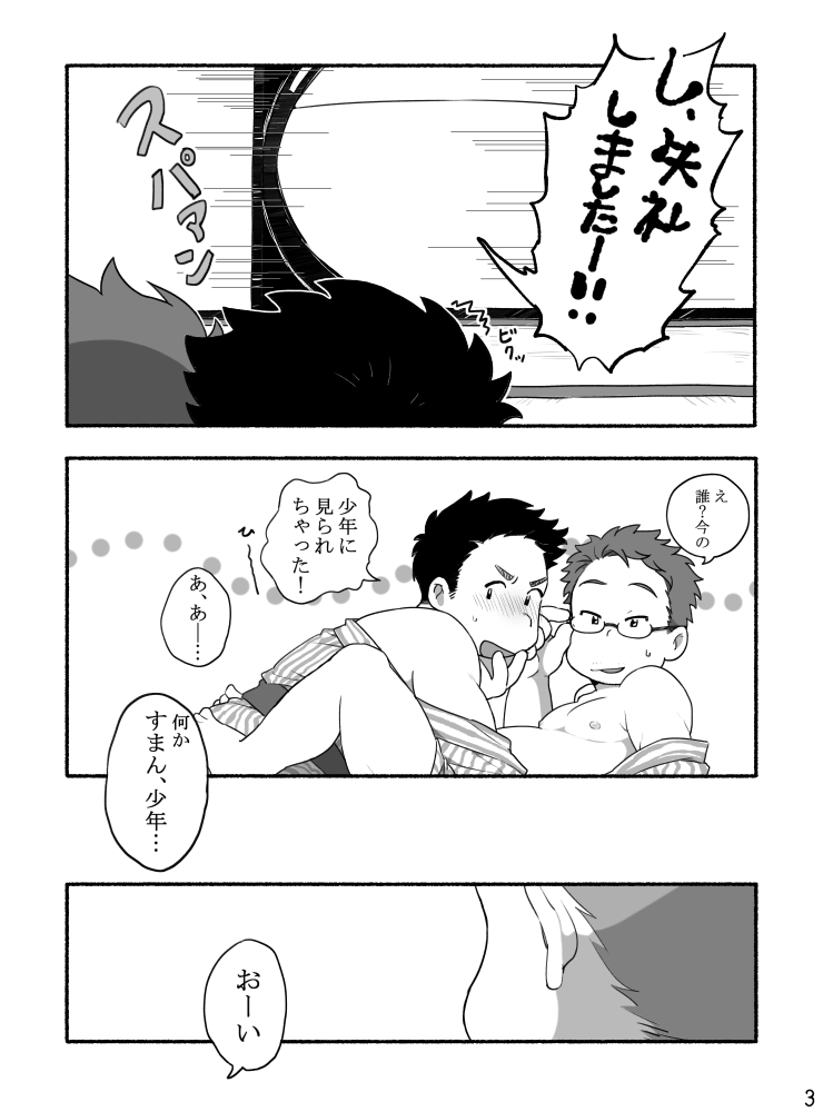 Kazoku To Kita Ryokan De Gay Couple To De Au Shota page 5 full