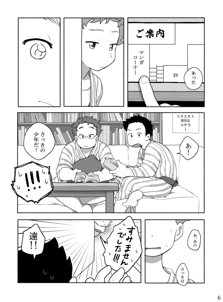 Kazoku To Kita Ryokan De Gay Couple To De Au Shota page 8 full