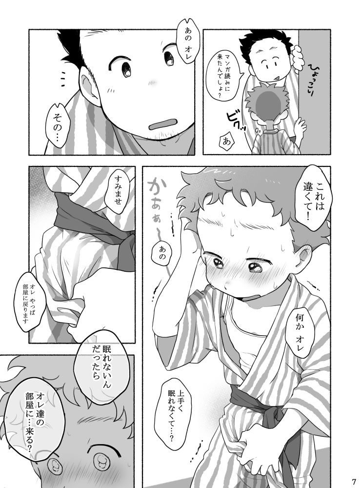 Kazoku To Kita Ryokan De Gay Couple To De Au Shota page 9 full