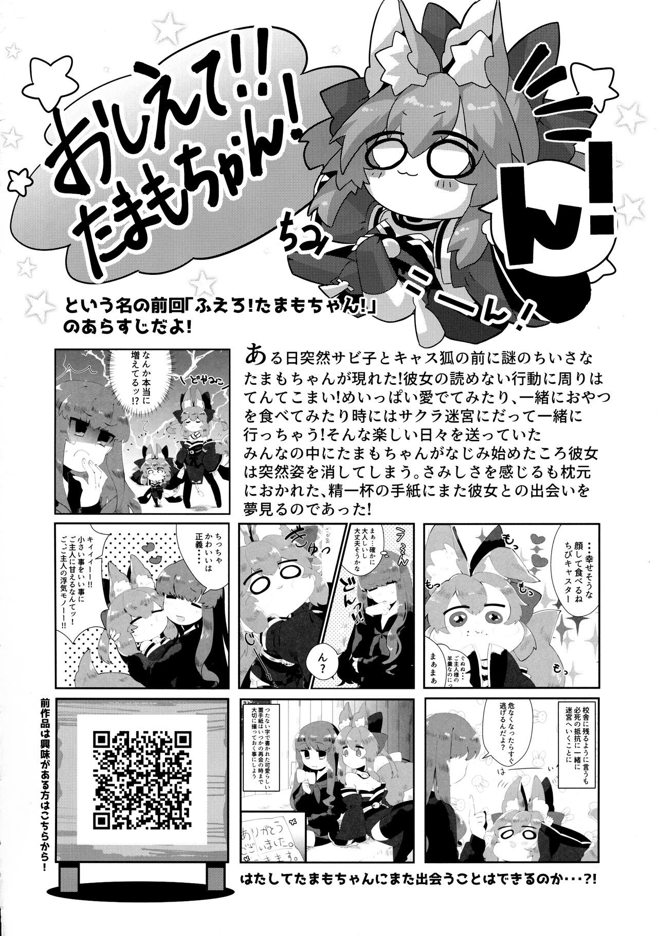 Fuero! Tamamo-chan! page 4 full