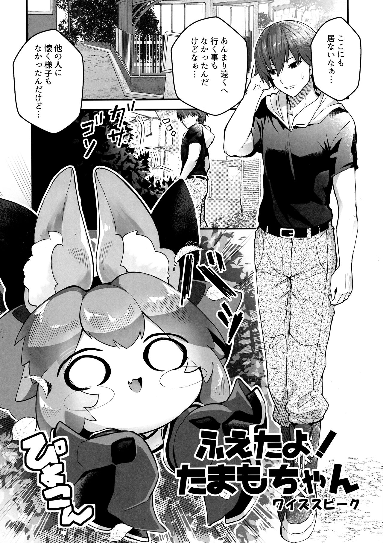 Fuero! Tamamo-chan! page 5 full