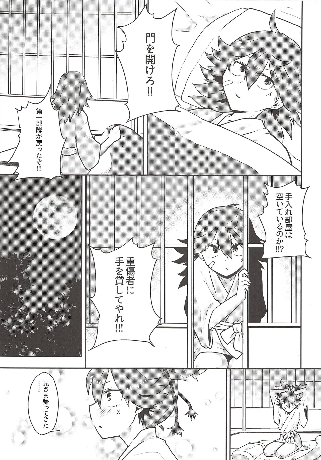 Naisho ni shite ne page 4 full
