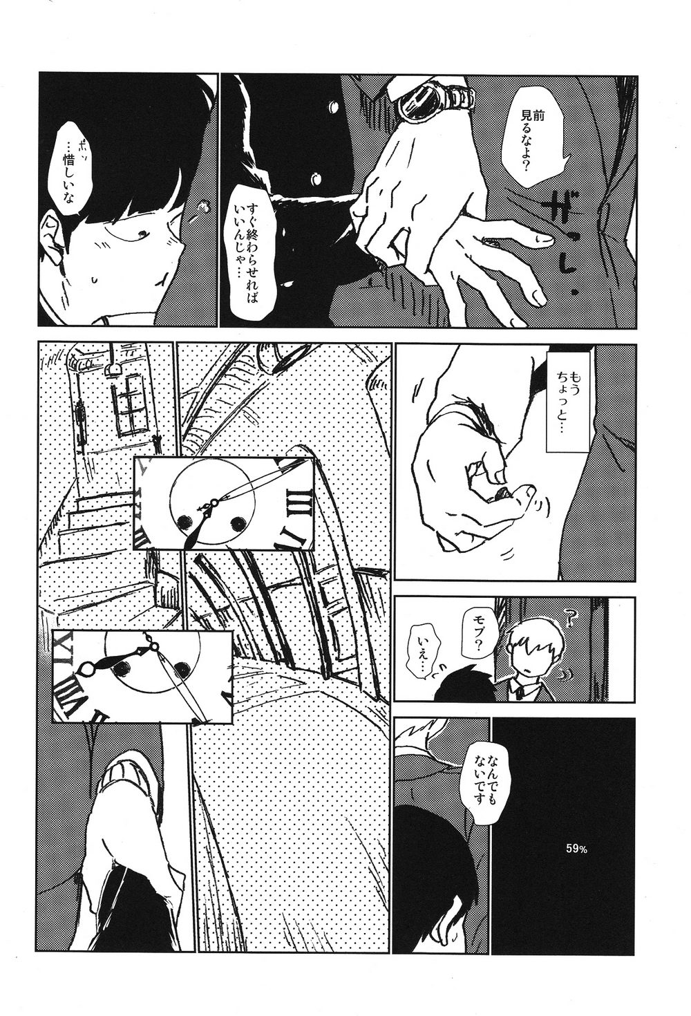 Kanwakyuudai 2100 page 11 full