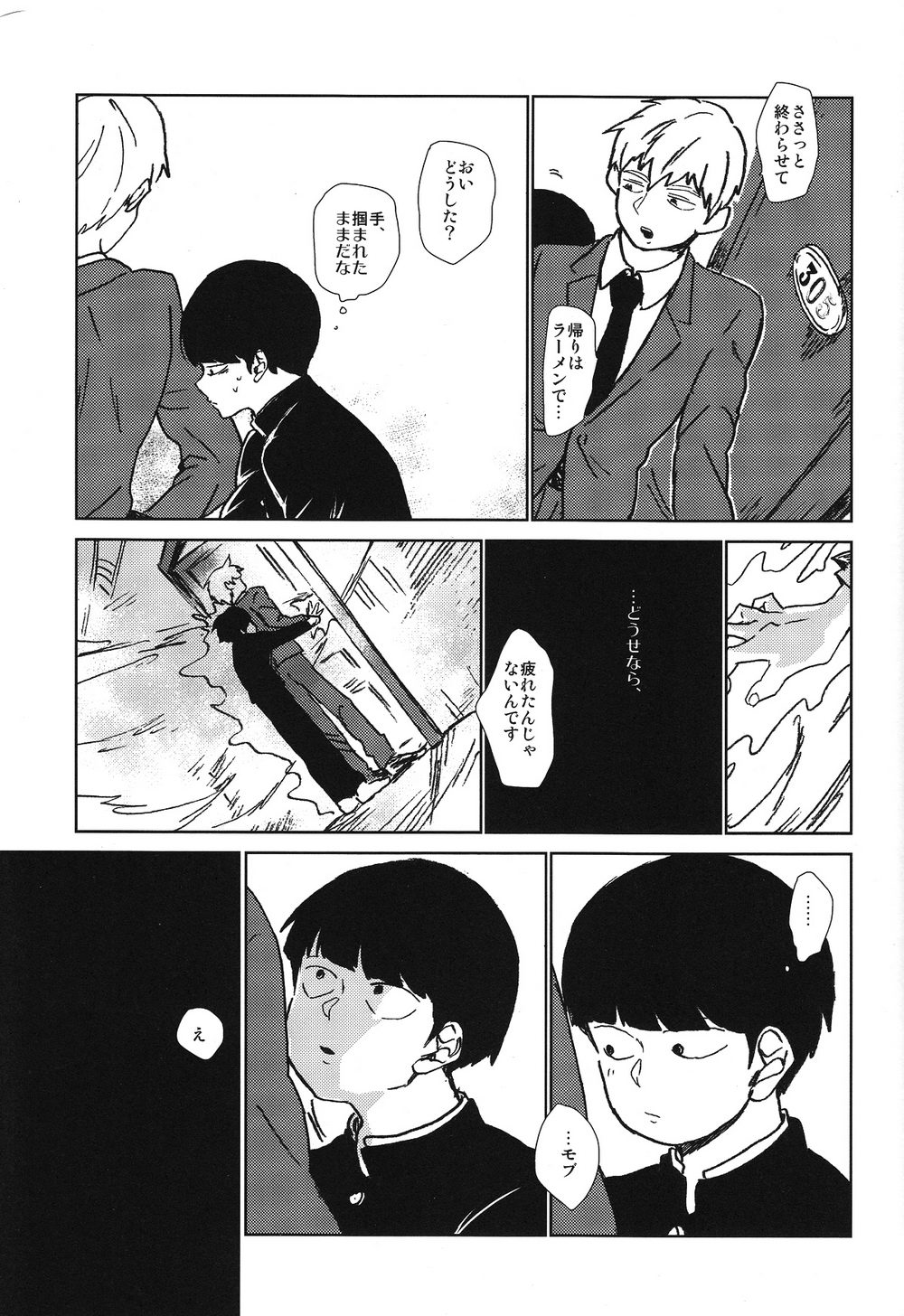 Kanwakyuudai 2100 page 12 full