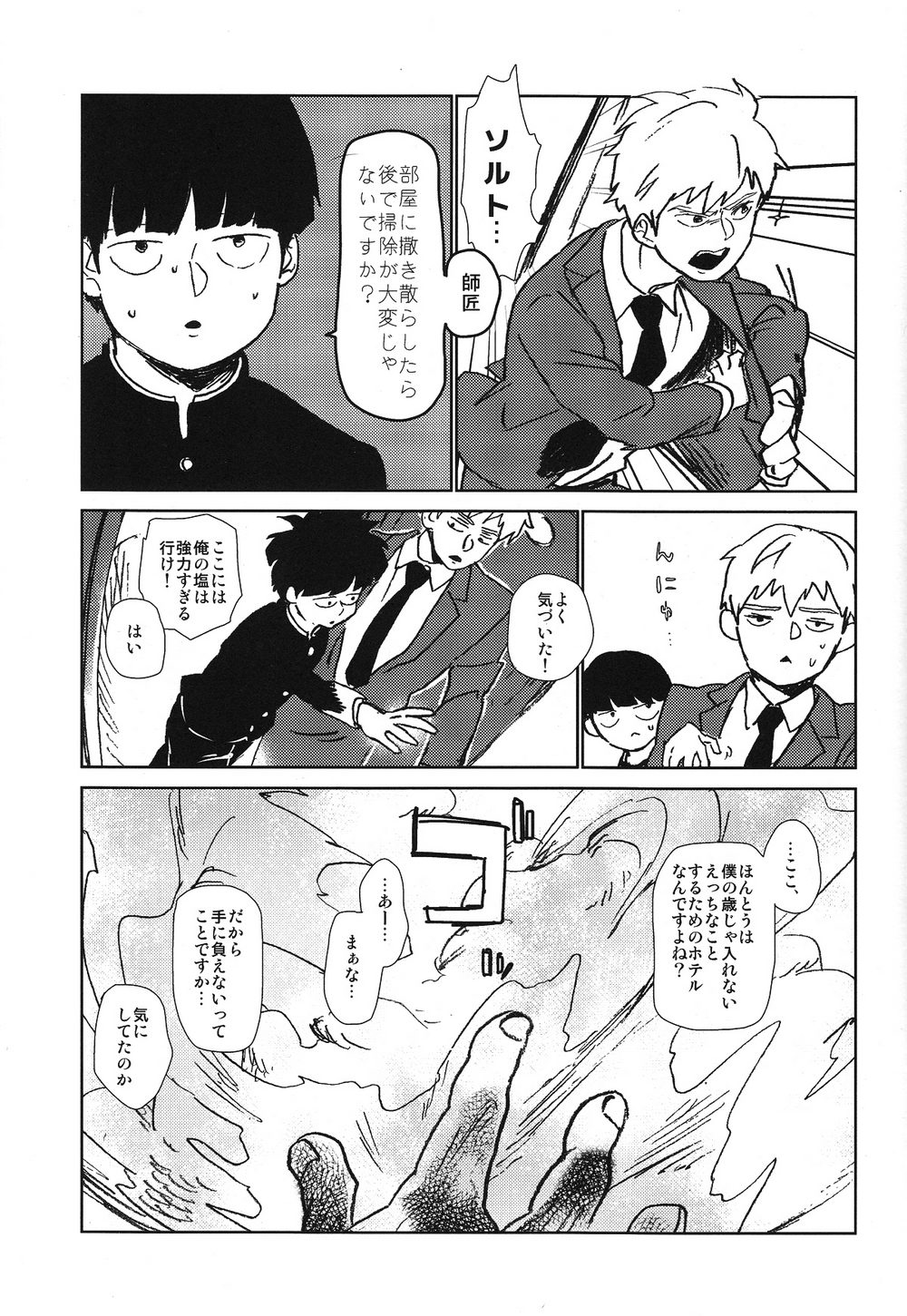 Kanwakyuudai 2100 page 8 full