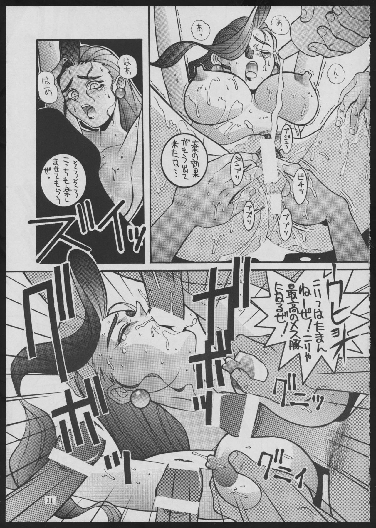 Maruchuu Seisaku Turbo Remix 2 page 11 full