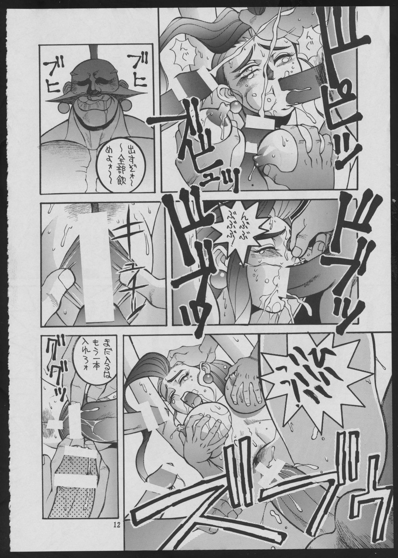 Maruchuu Seisaku Turbo Remix 2 page 12 full