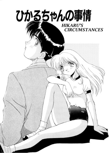 [Mizuyoukan] Hikaru-chan no Jijou | Hikaru's Circumstances (Complex) [German] cover