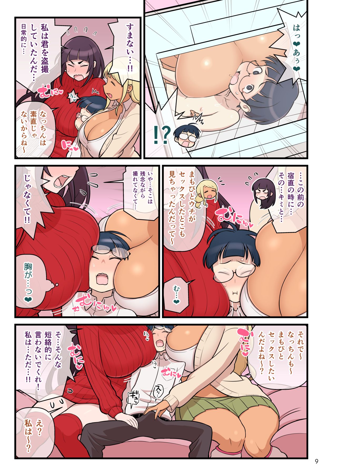 Kuro Gal VS Fuuki Iin - Black gal VS Prefect 2 page 11 full