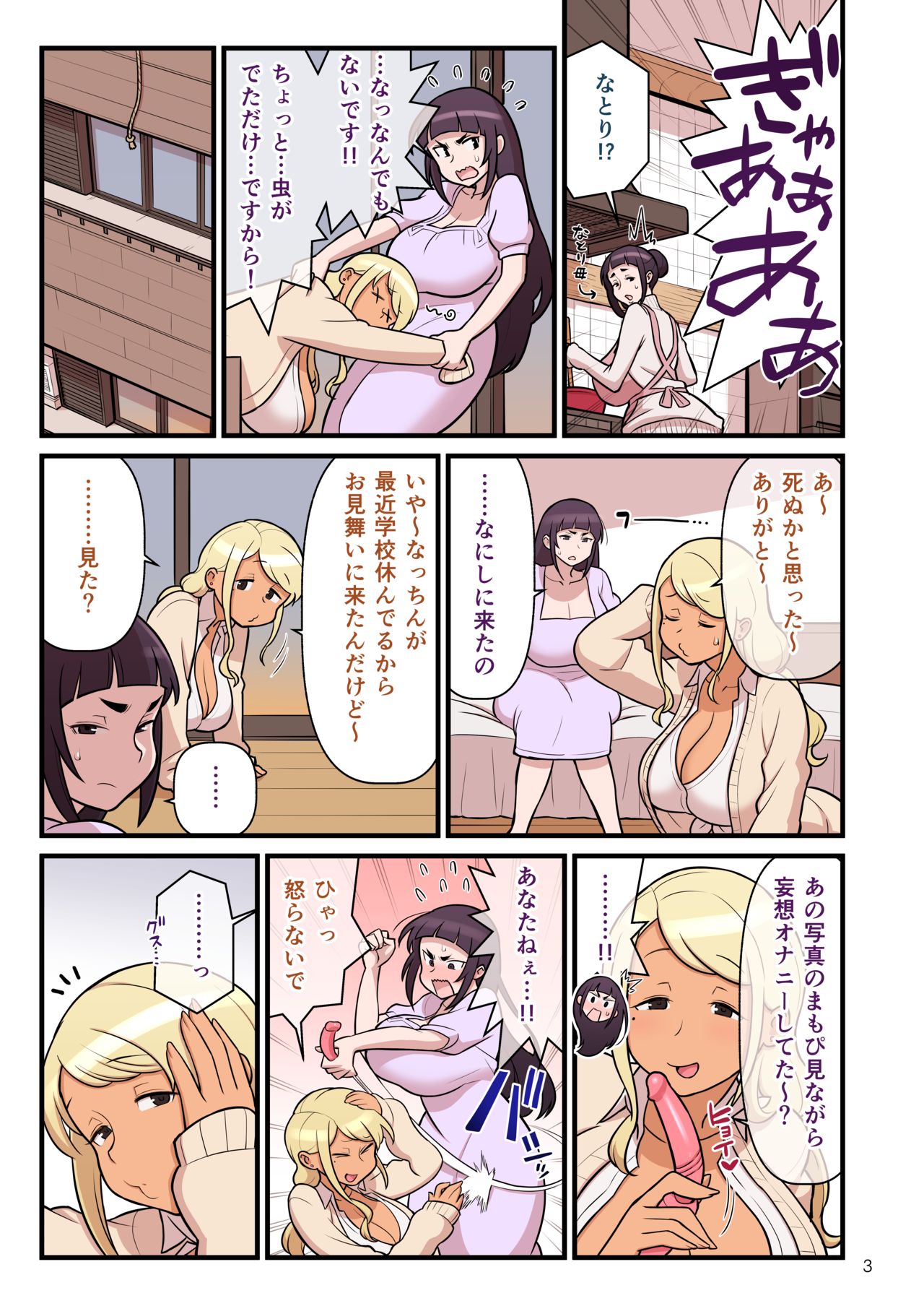 Kuro Gal VS Fuuki Iin - Black gal VS Prefect 2 page 5 full