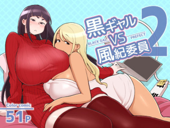 [Kakuzato-ichi (Kakuzatou)] Kuro Gal VS Fuuki Iin - Black gal VS Prefect 2 cover