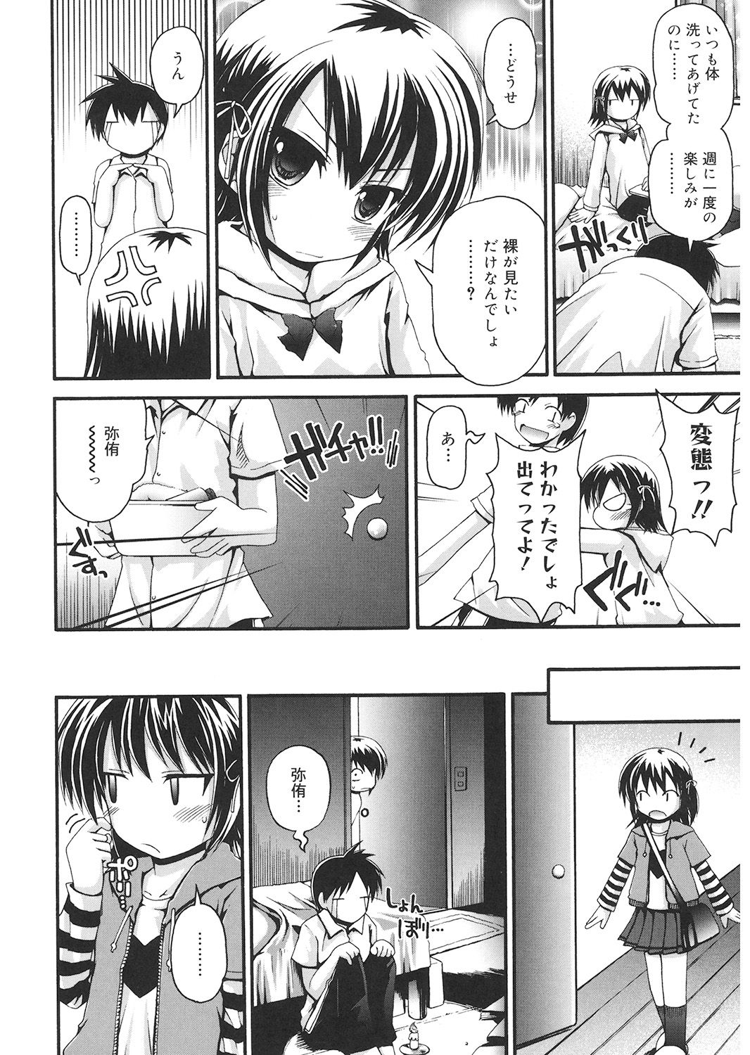 LQ -Little Queen- Vol. 24 page 8 full