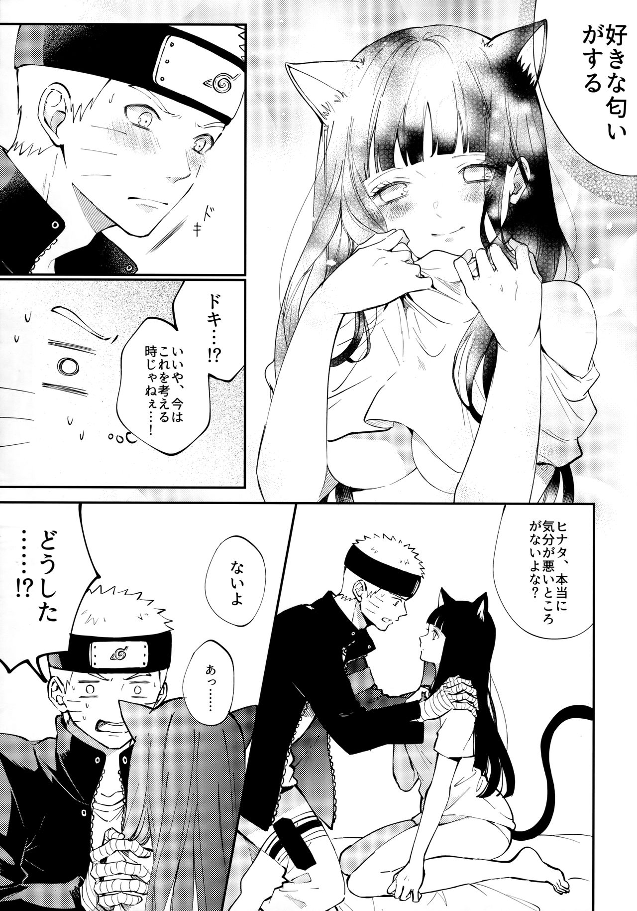My Sweet Little Kitty page 12 full