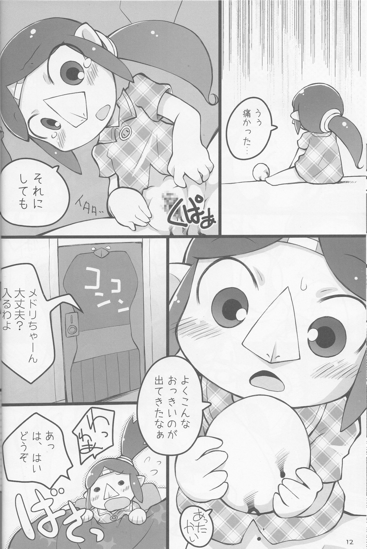Medli no Tamago page 11 full