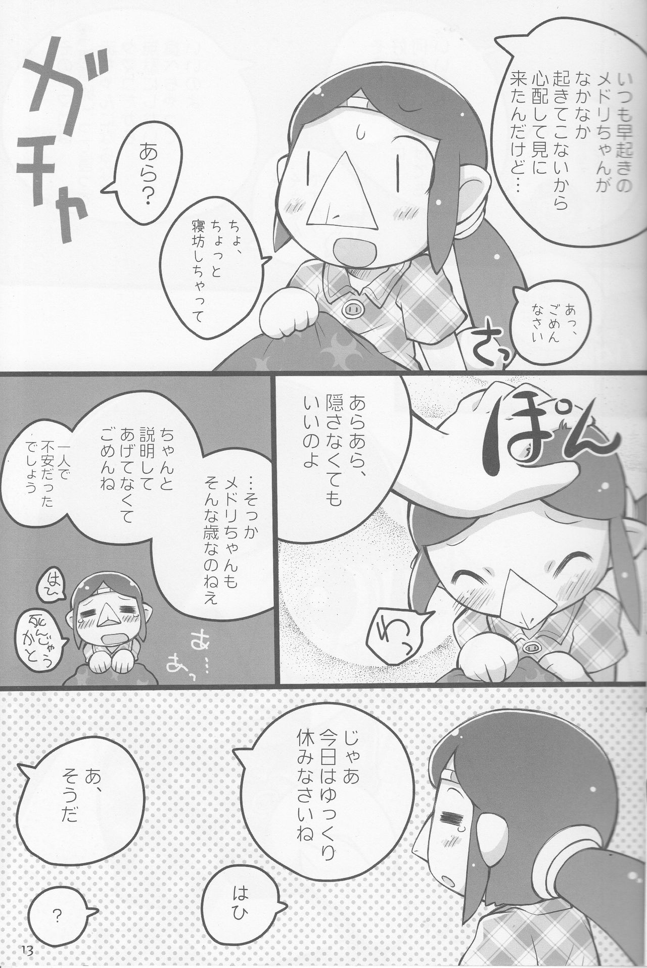 Medli no Tamago page 12 full