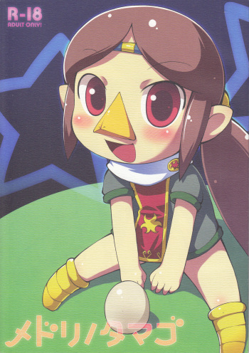 (Puniket 18) [PalePink! (Sakurabe Notos)] Medli no Tamago (The Legend of Zelda: The Wind Waker) cover