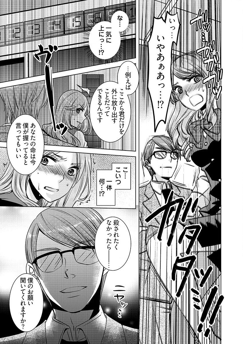 監禁エレベーター ～逃れられない快楽の箱 1巻 page 11 full