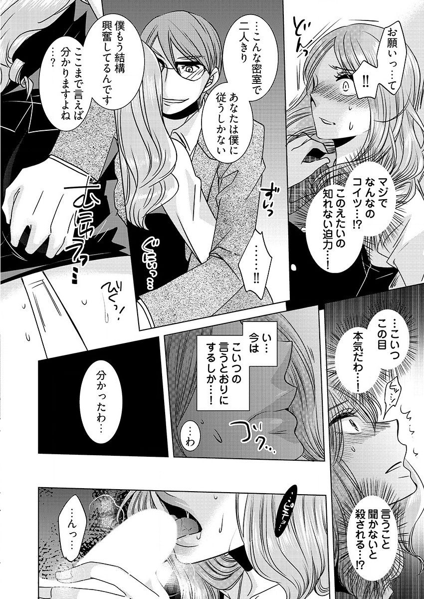監禁エレベーター ～逃れられない快楽の箱 1巻 page 12 full