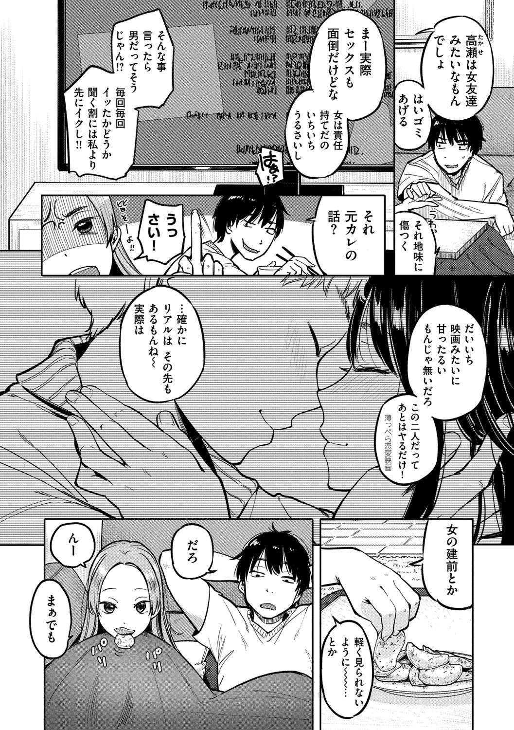 Otomodachi kara - Let's be friends first page 12 full