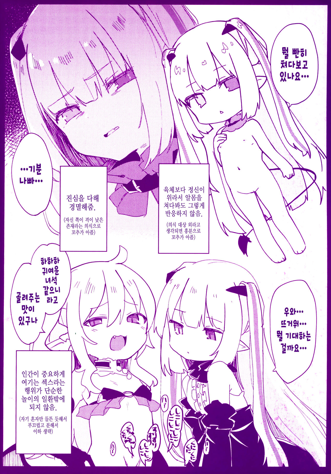 Boku wa Chiisana Succubus no Shimobe - I am a slave of a small succubus | 나는 조그만 음마의 시종 page 3 full