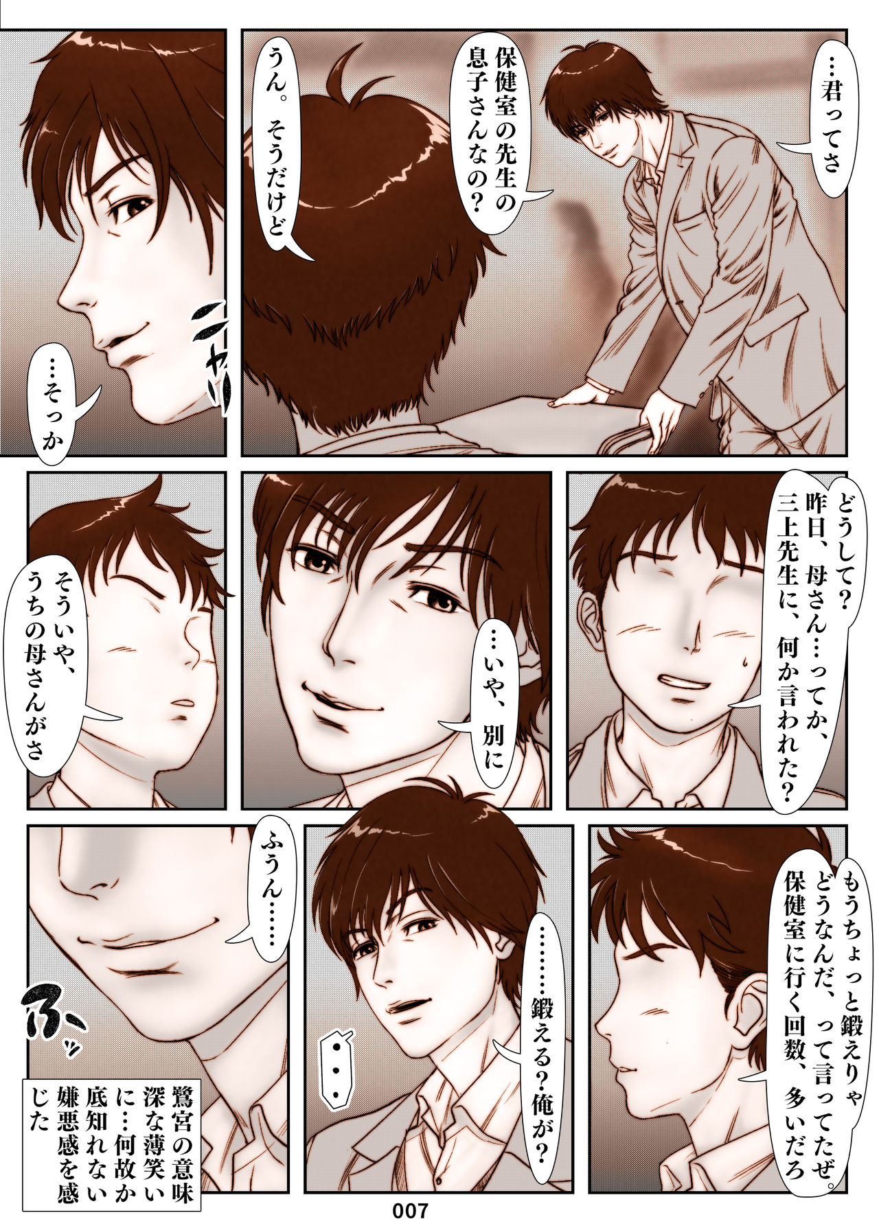 Mikami Kei no Yuuutsu ~Tenkousei ni Netorareta Haha~ page 7 full