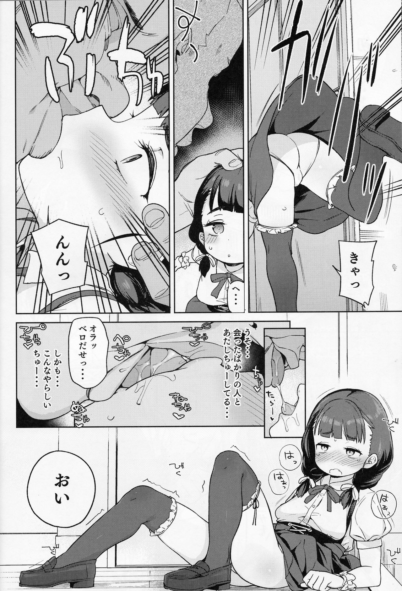 Pocchari Joji wa Aisareru yori mo Ijimeraretai page 7 full
