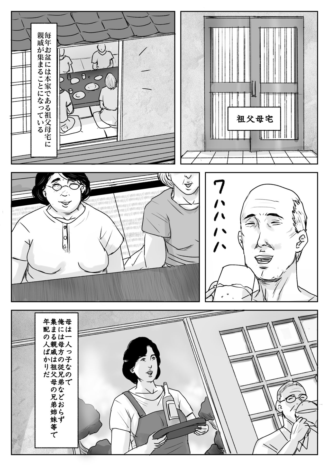 Haha ni Koishite #3 "Omoide no Natsu" page 12 full