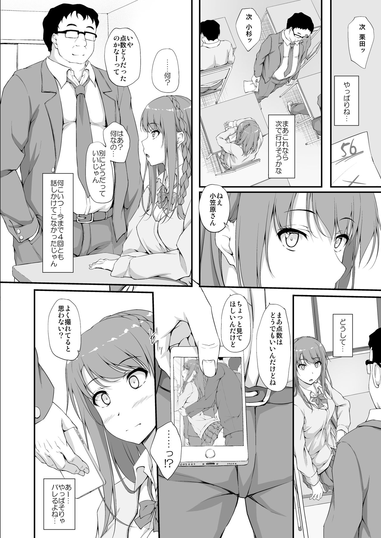 Re:Temptation2 page 3 full