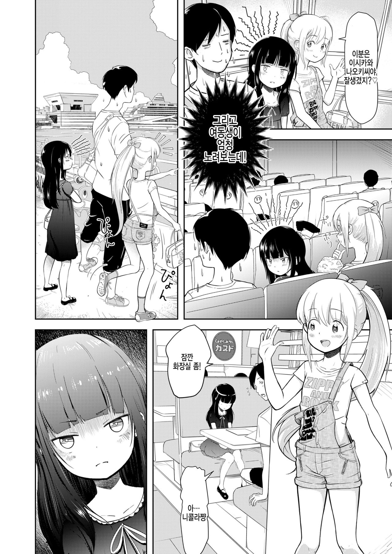 Nikora to Koran page 2 full